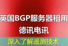 深入了解遥测技术-海外服务器