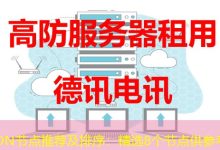 CDN节点推荐及排序:精选8个节点供参考-海外服务器