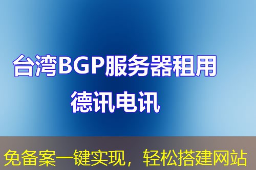 免备案一键实现，轻松搭建网站