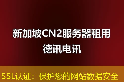 SSL认证：保护您的网站数据安全