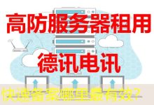 快速备案哪里最有效?-海外服务器