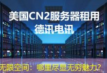 无限空间:哪里尽显无穷魅力?-海外服务器