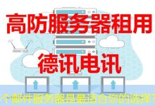 哪个邮件服务器是最适合您的选择？-海外服务器
