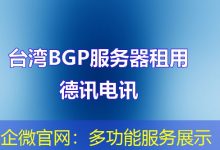 企微官网:多功能服务展示-海外服务器